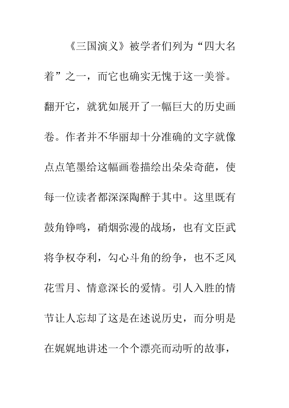 《三国演义》读后感-54_第2页