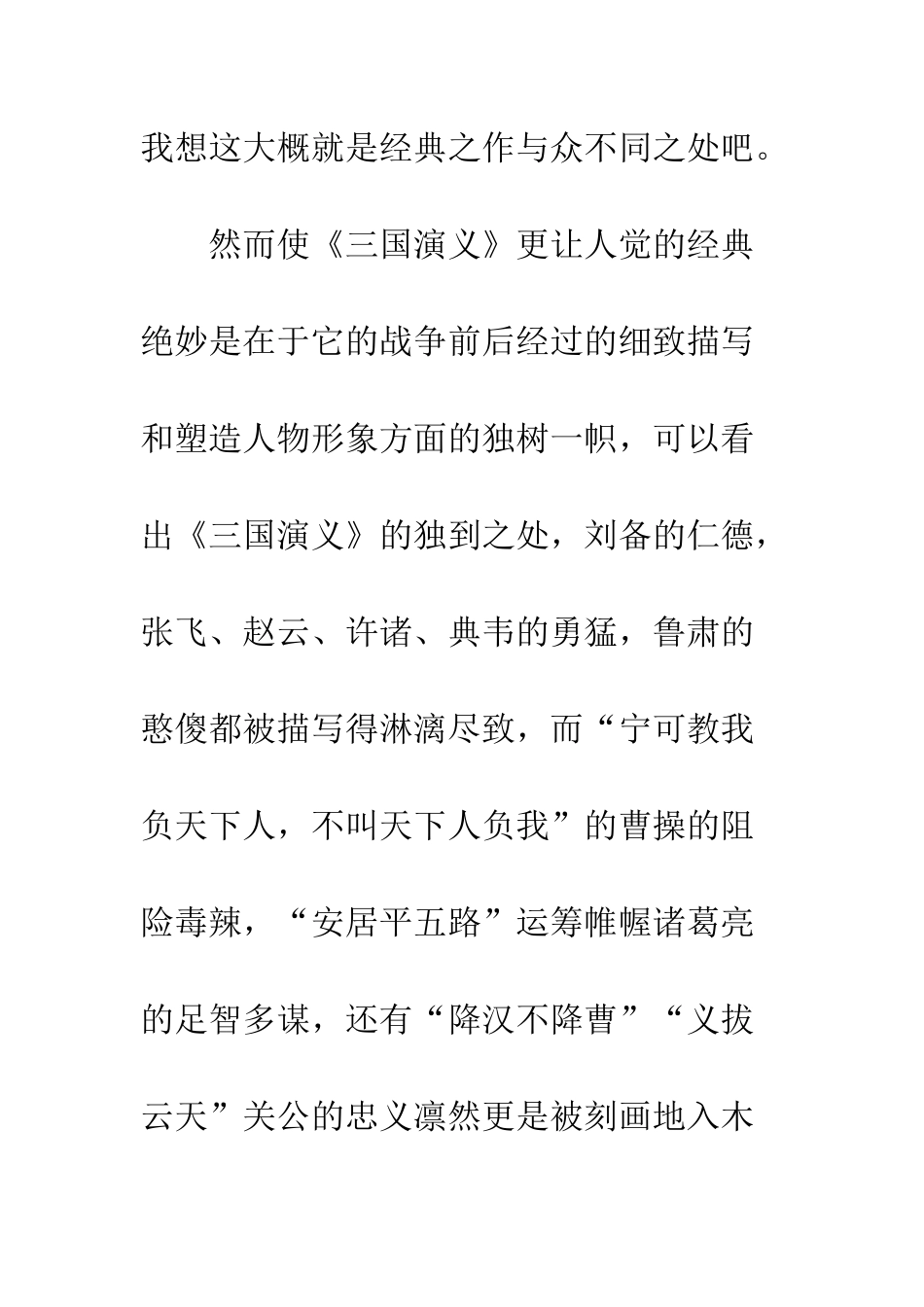 《三国演义》读后感-54_第3页