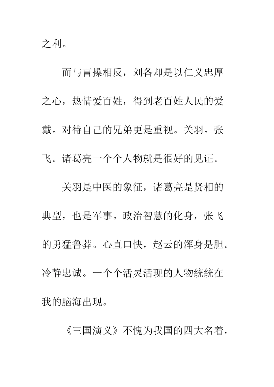 《三国演义》读后感-55_第2页