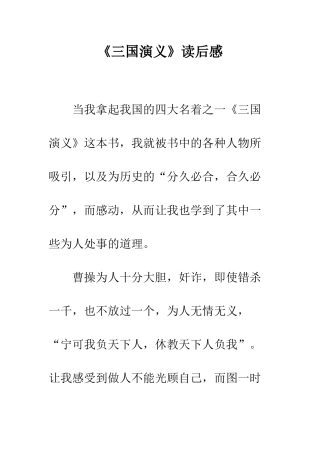 《三国演义》读后感-55