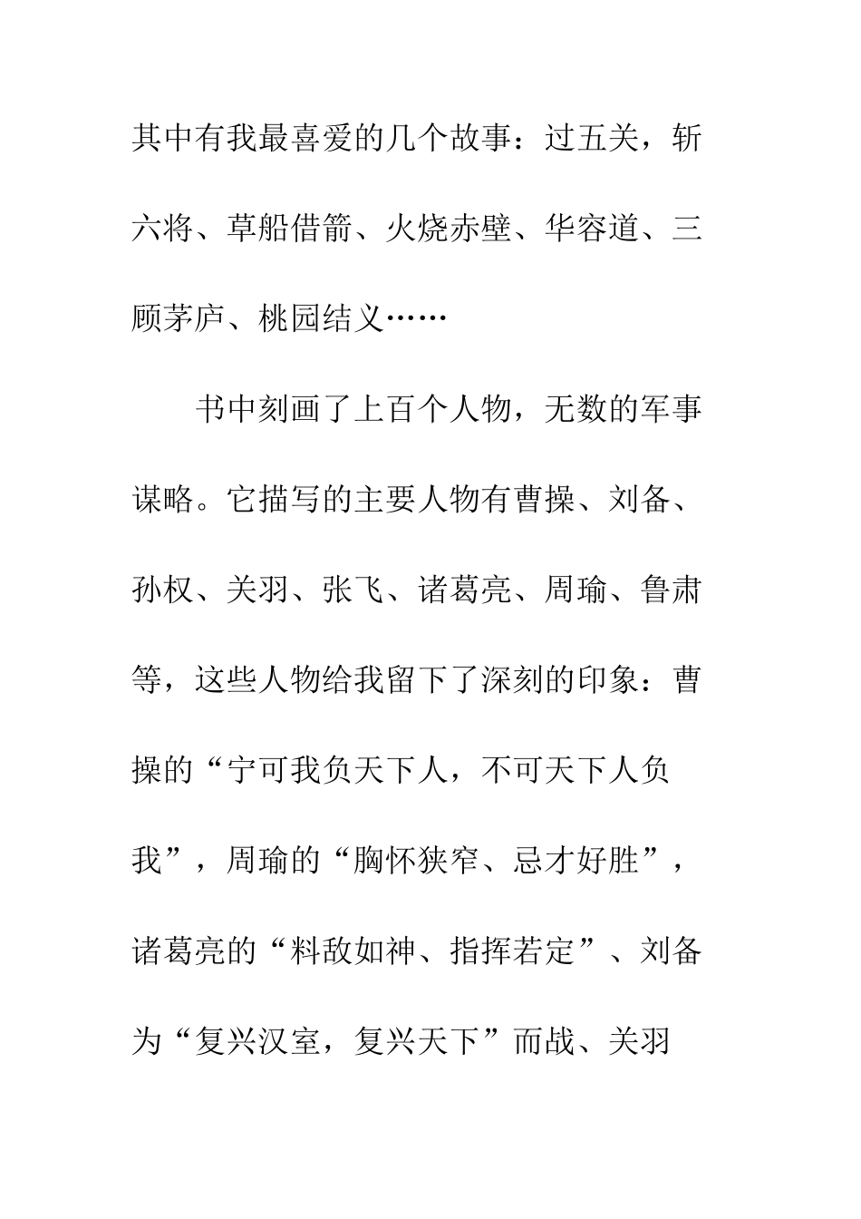 《三国演义》读后感-7_第2页