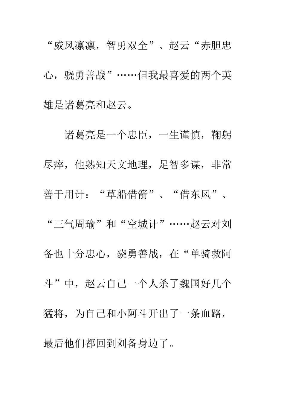 《三国演义》读后感-7_第3页