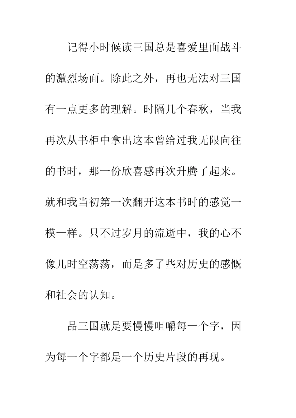 《三国演义》读后感_第2页