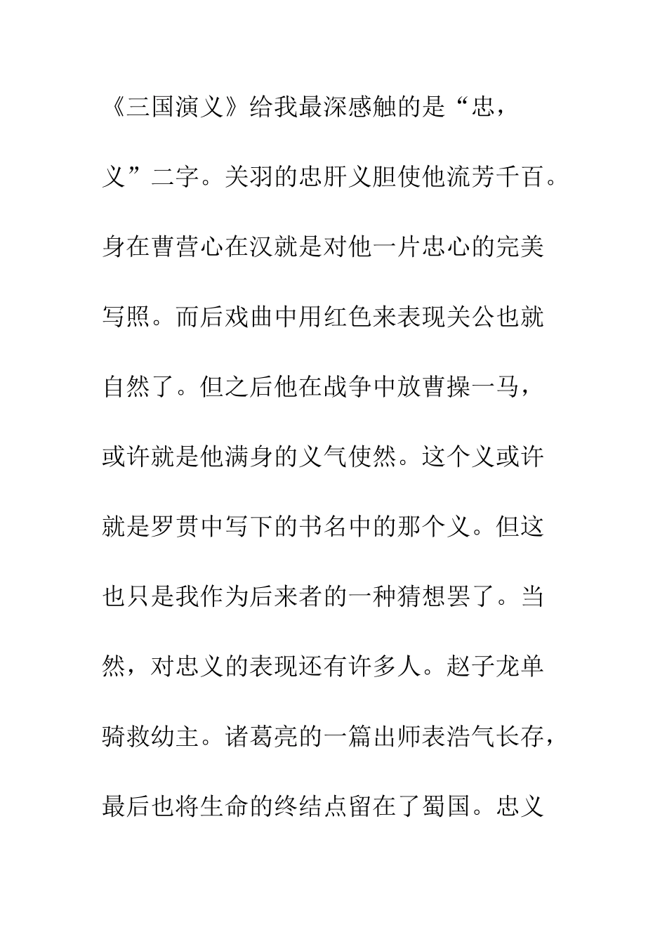 《三国演义》读后感_第3页