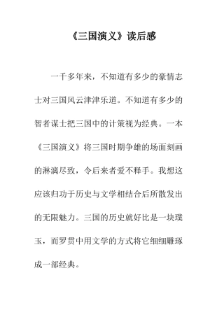 《三国演义》读后感