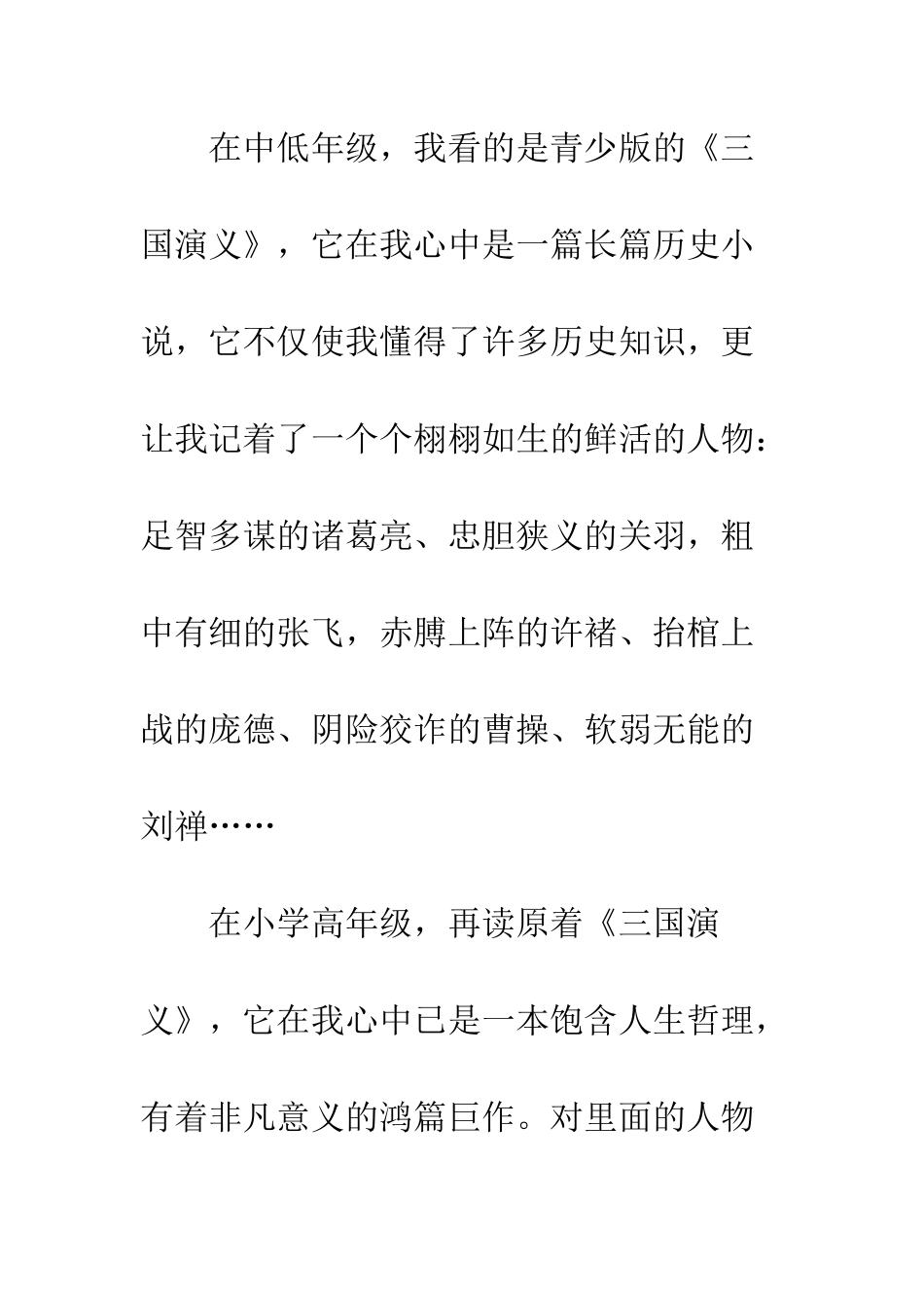 《三国演义》读后感-9_第2页