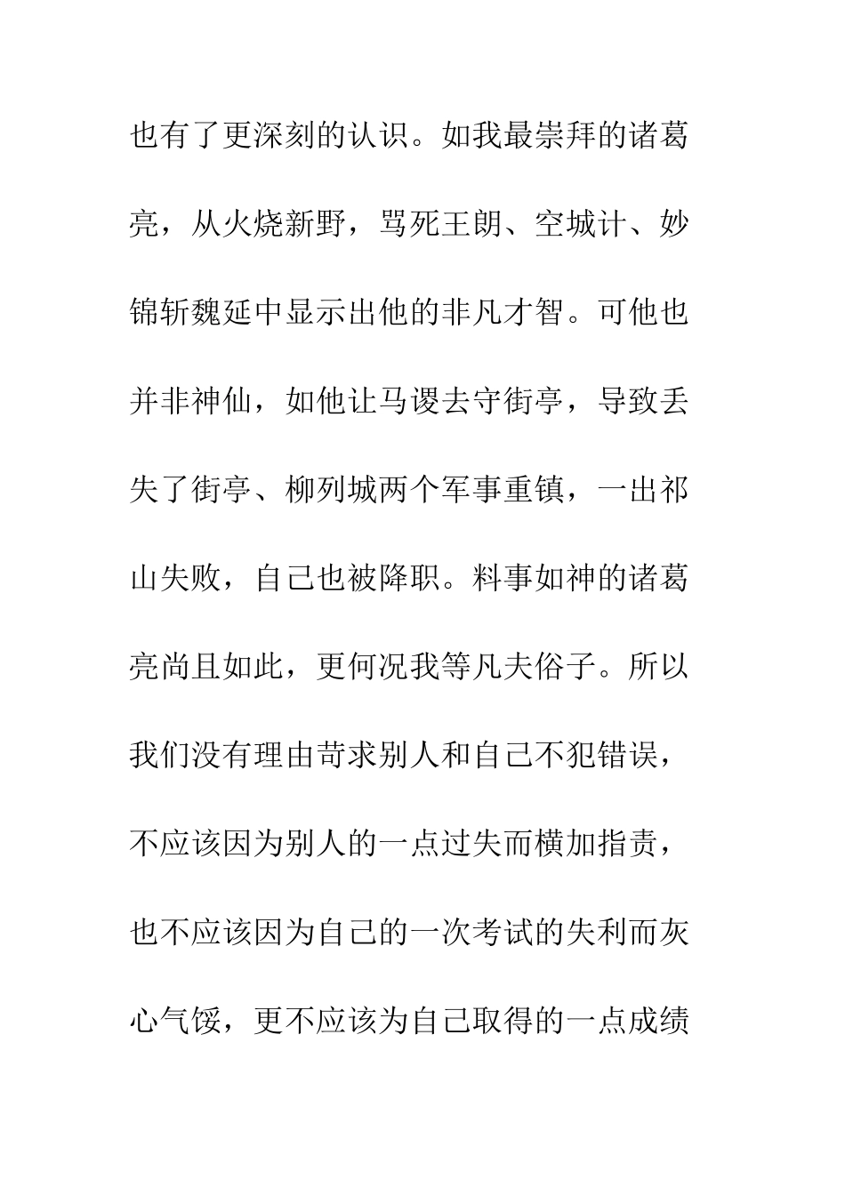 《三国演义》读后感-9_第3页