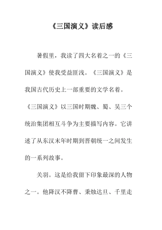 《三国演义》读后感-6