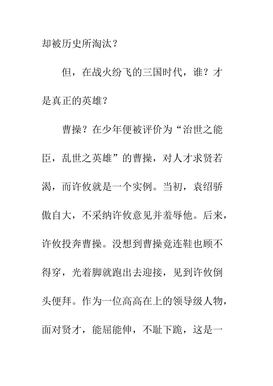 《三国演义》读后感——-读《三国》论英雄_第2页