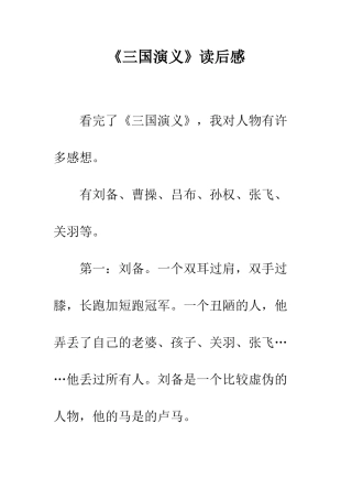 《三国演义》读后感-8