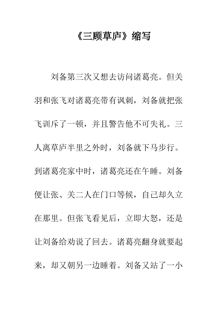 《三顾草庐》缩写-1_第1页