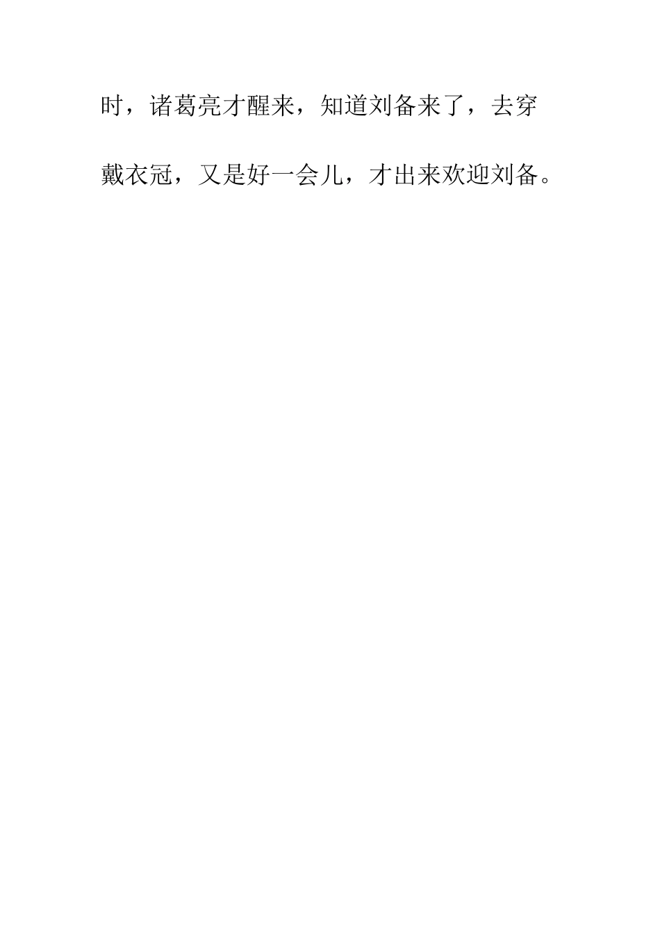 《三顾草庐》缩写-1_第2页