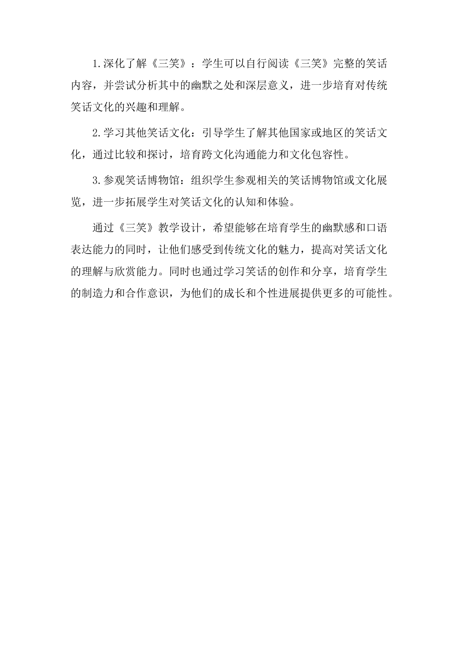 《三笑》教学设计_第3页
