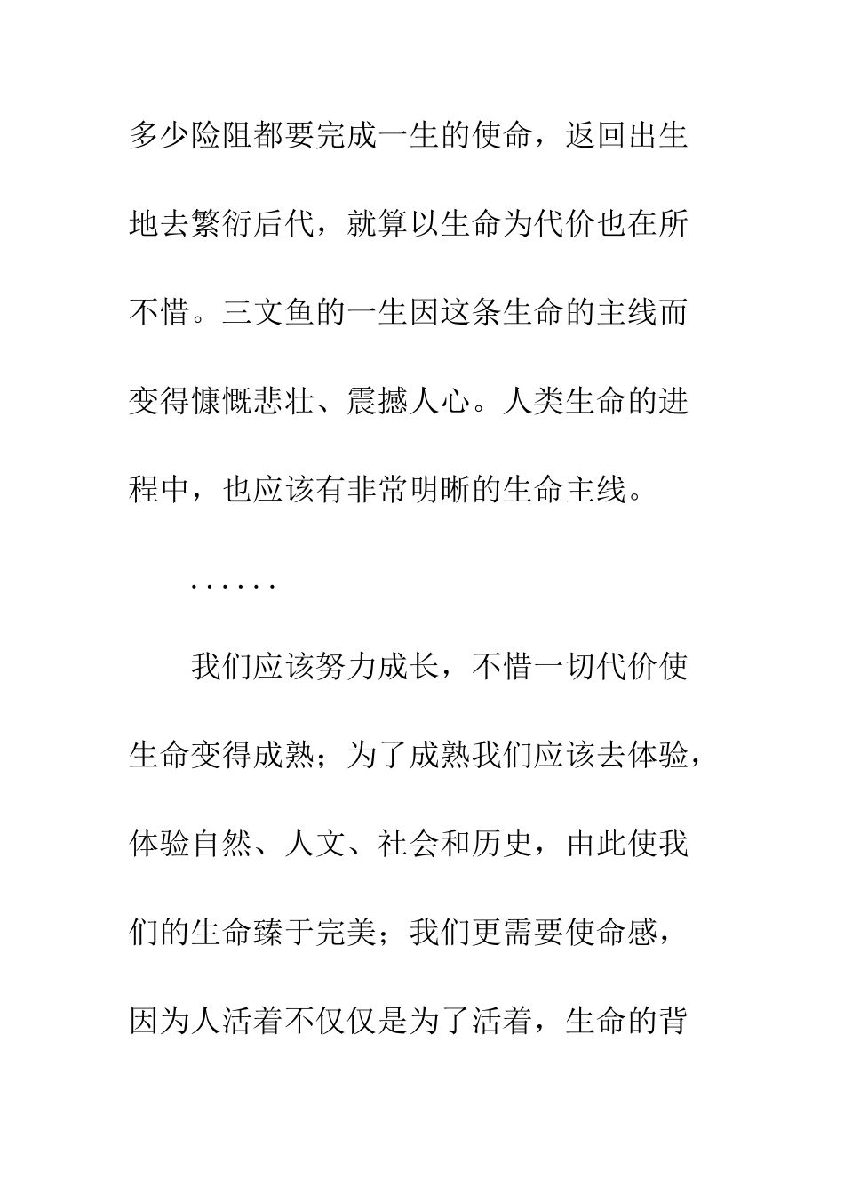 《三文鱼的生命旅程》——成长-完成使命。_第2页
