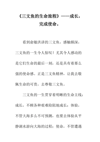 《三文鱼的生命旅程》——成长-完成使命。