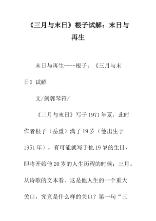 《三月与末日》根子试解末日与再生