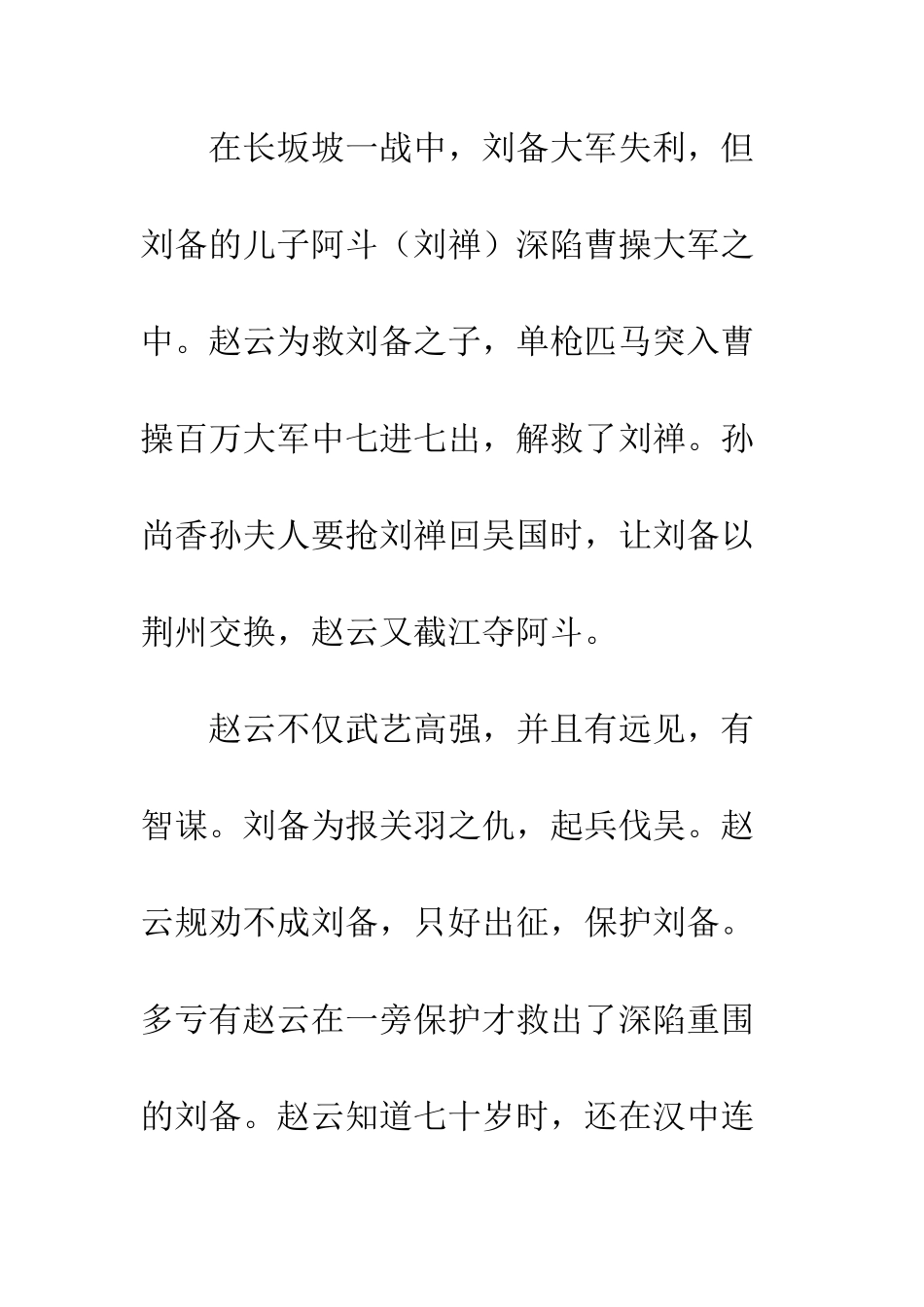 《三国演义人物秀》读后感_第2页