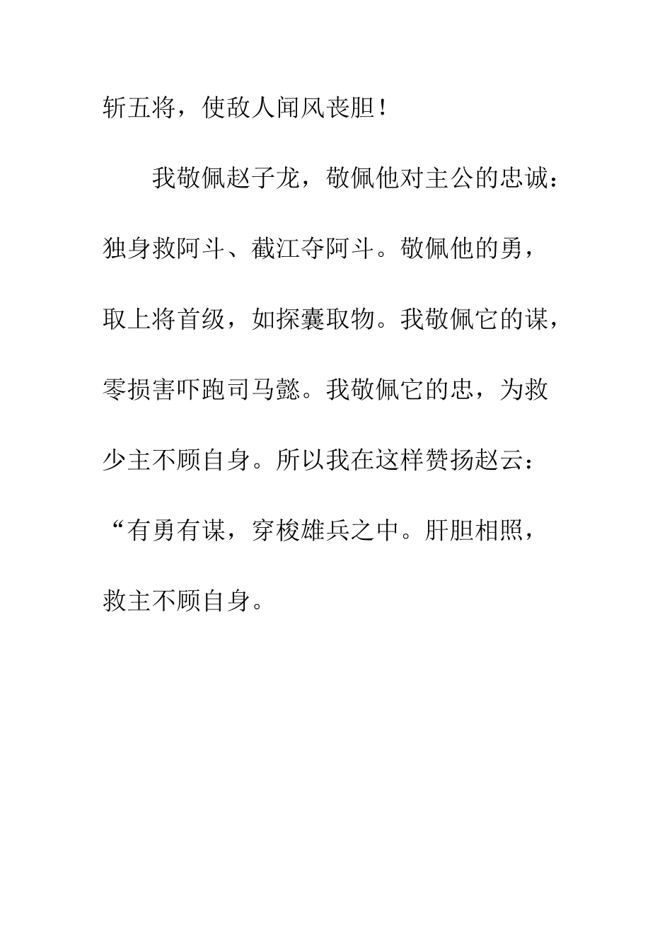 《三国演义人物秀》读后感_第3页