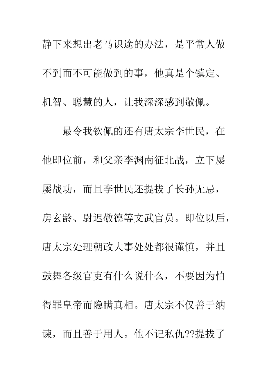 《上下五千年》读后感-1_第3页