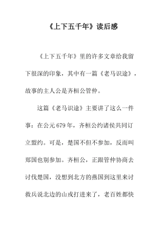 《上下五千年》读后感-1