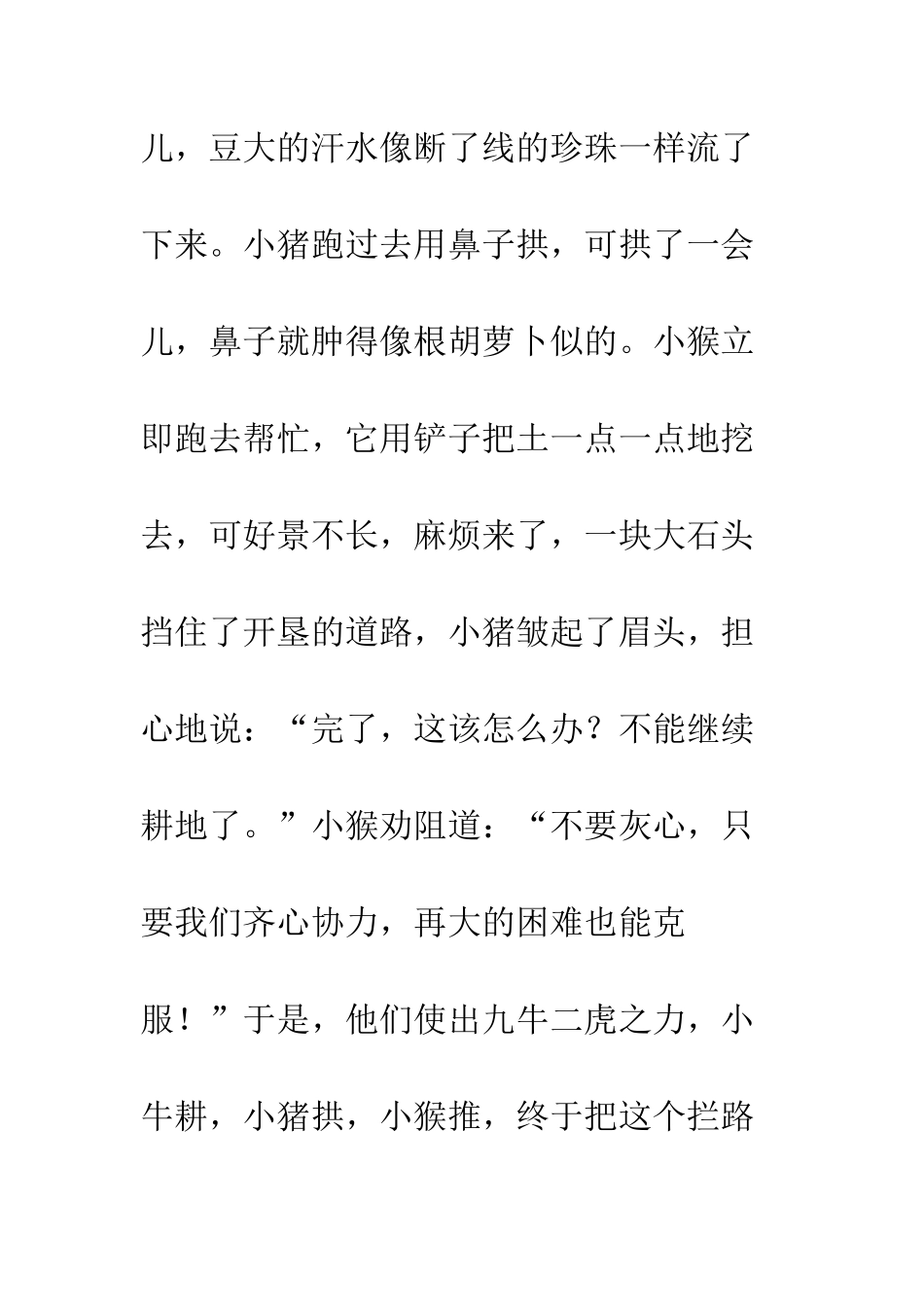 《三袋麦子》续编——种麦子_第2页