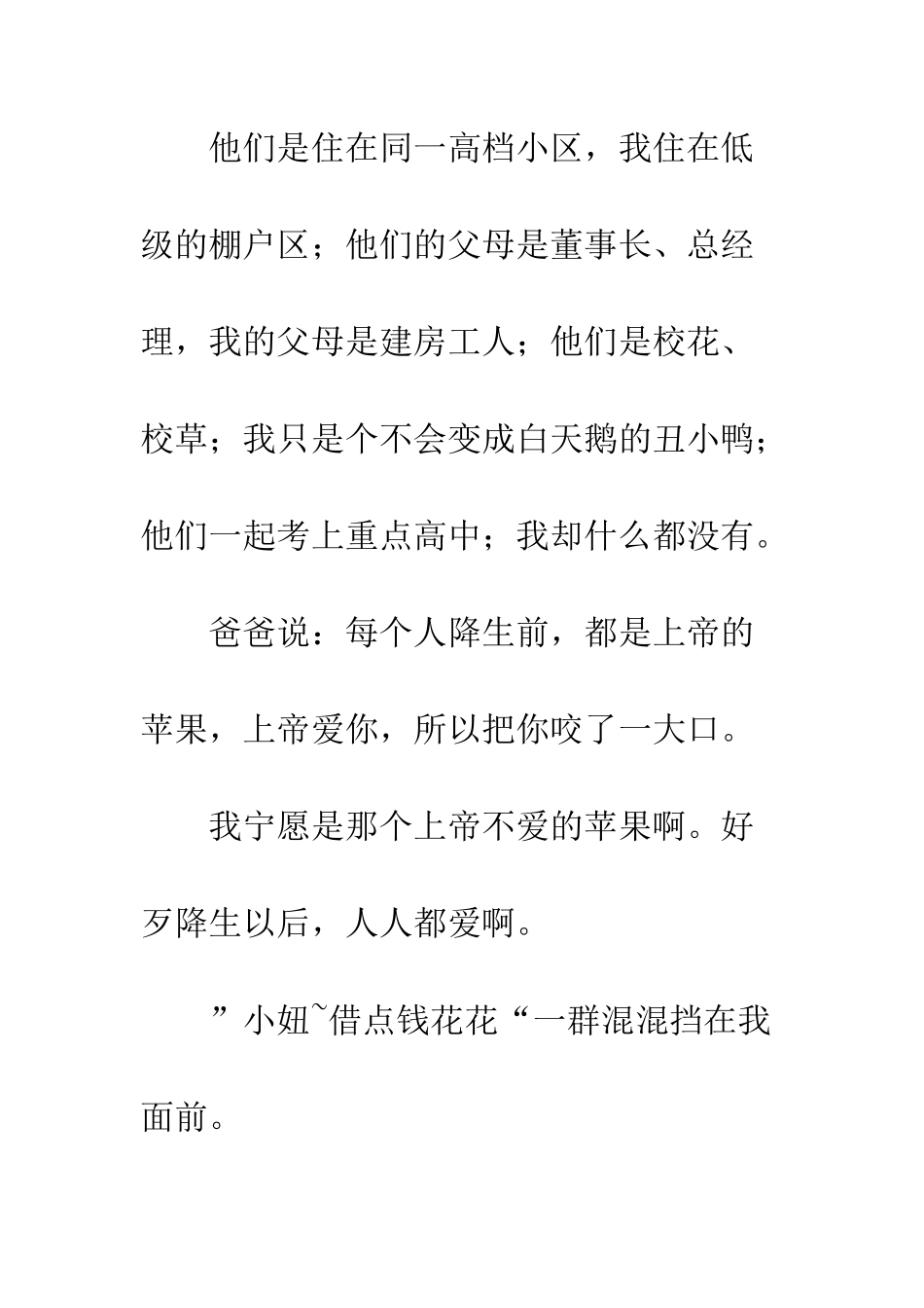 《上帝最爱的苹果》第一章-绝望的傻子_第2页