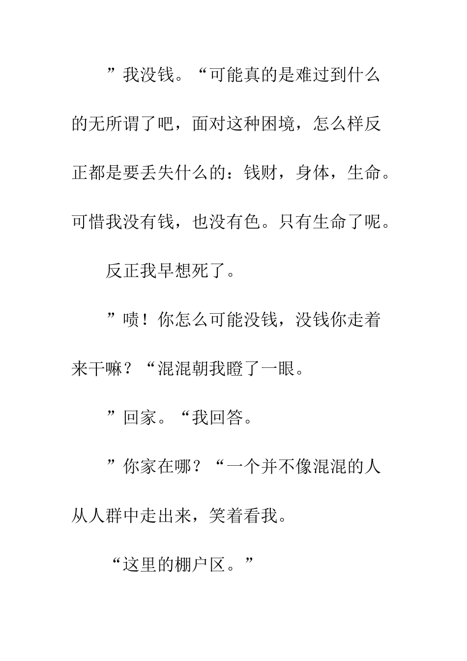 《上帝最爱的苹果》第一章-绝望的傻子_第3页