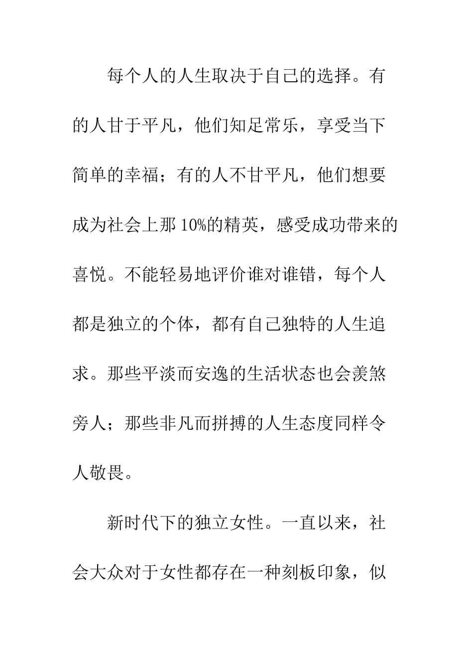 《上海女子图鉴》观后感_第2页