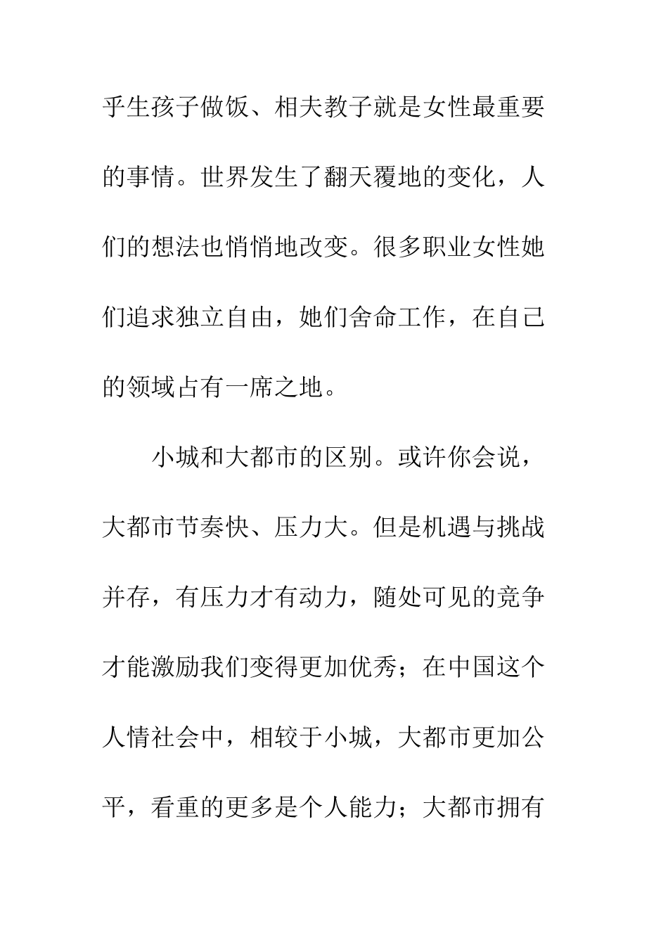 《上海女子图鉴》观后感_第3页