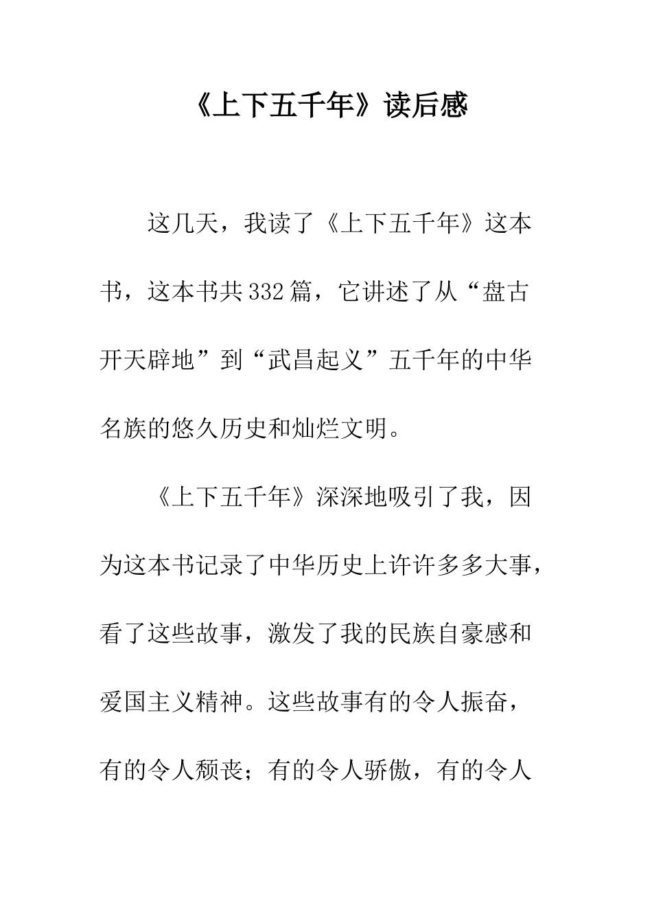 《上下五千年》读后感_第1页