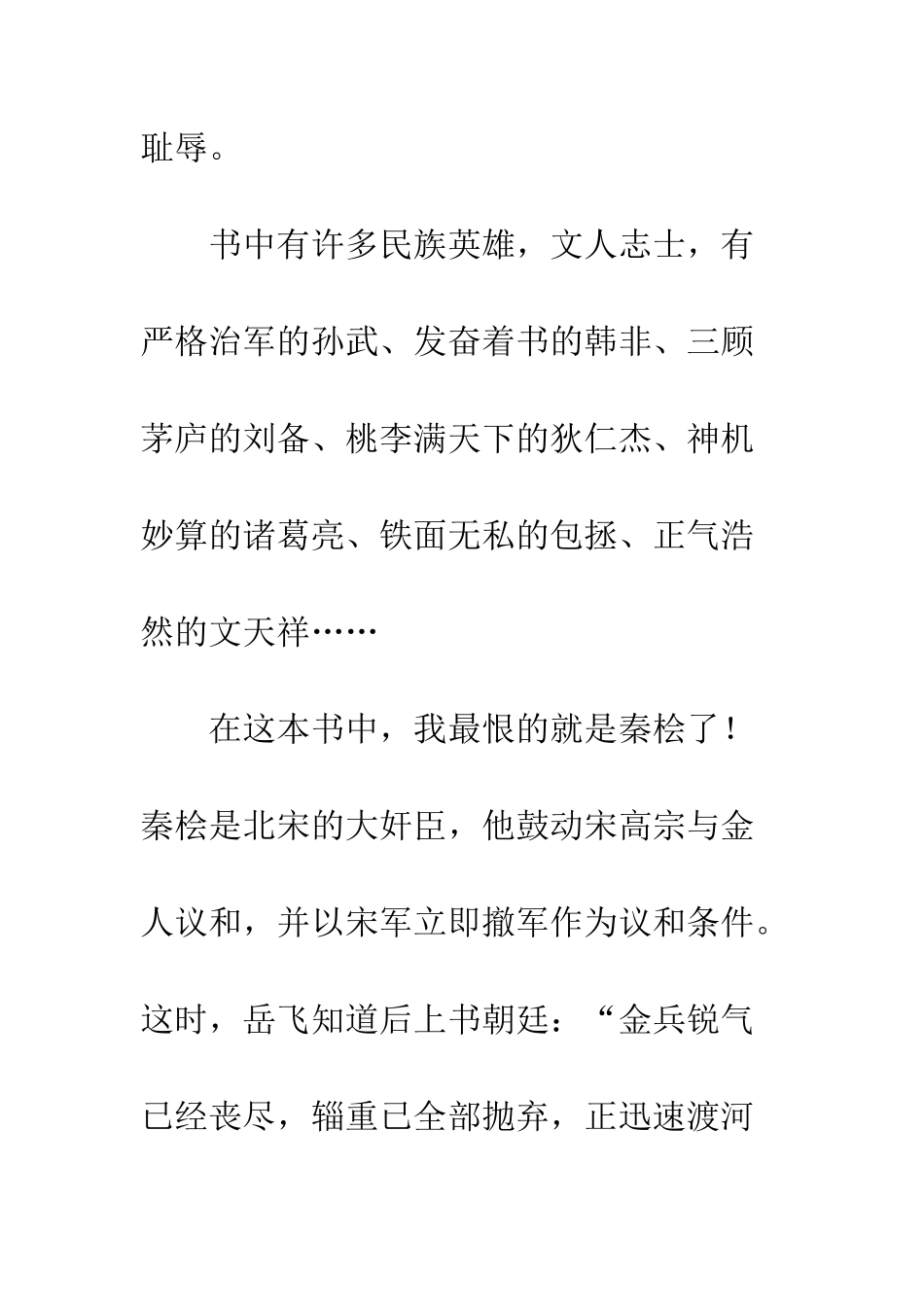 《上下五千年》读后感_第2页