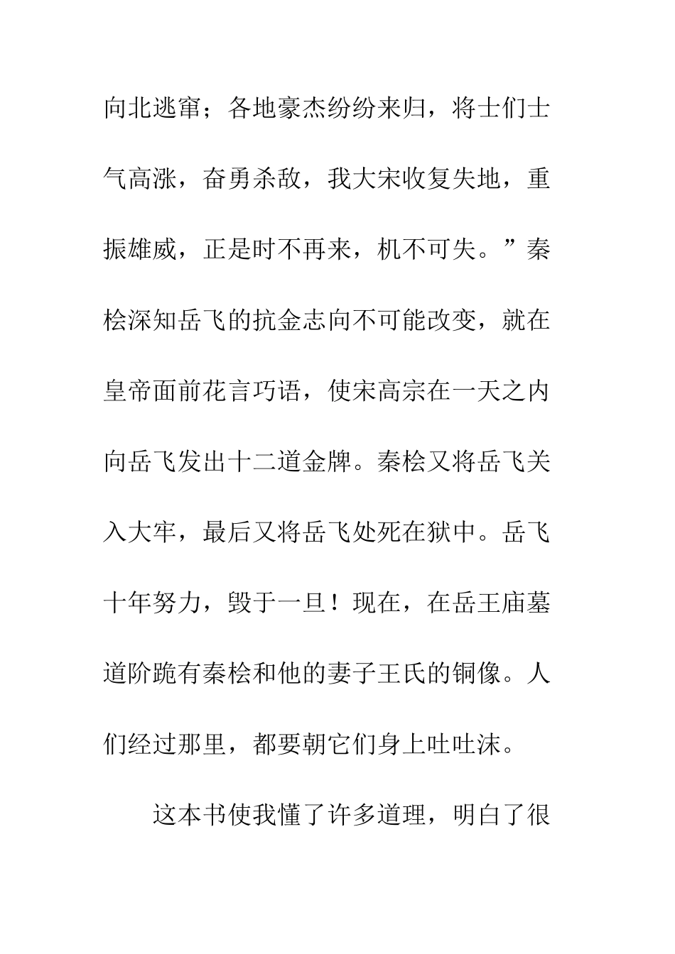 《上下五千年》读后感_第3页