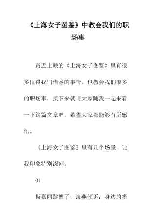 《上海女子图鉴》中教会我们的职场事