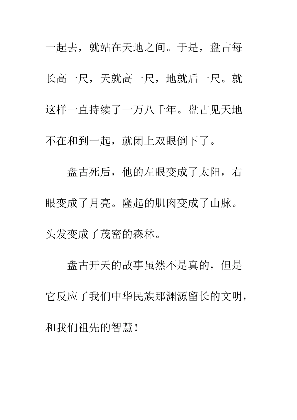 《上下五千年》读后感-2_第2页