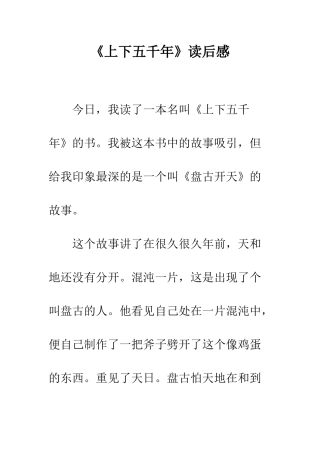 《上下五千年》读后感-2