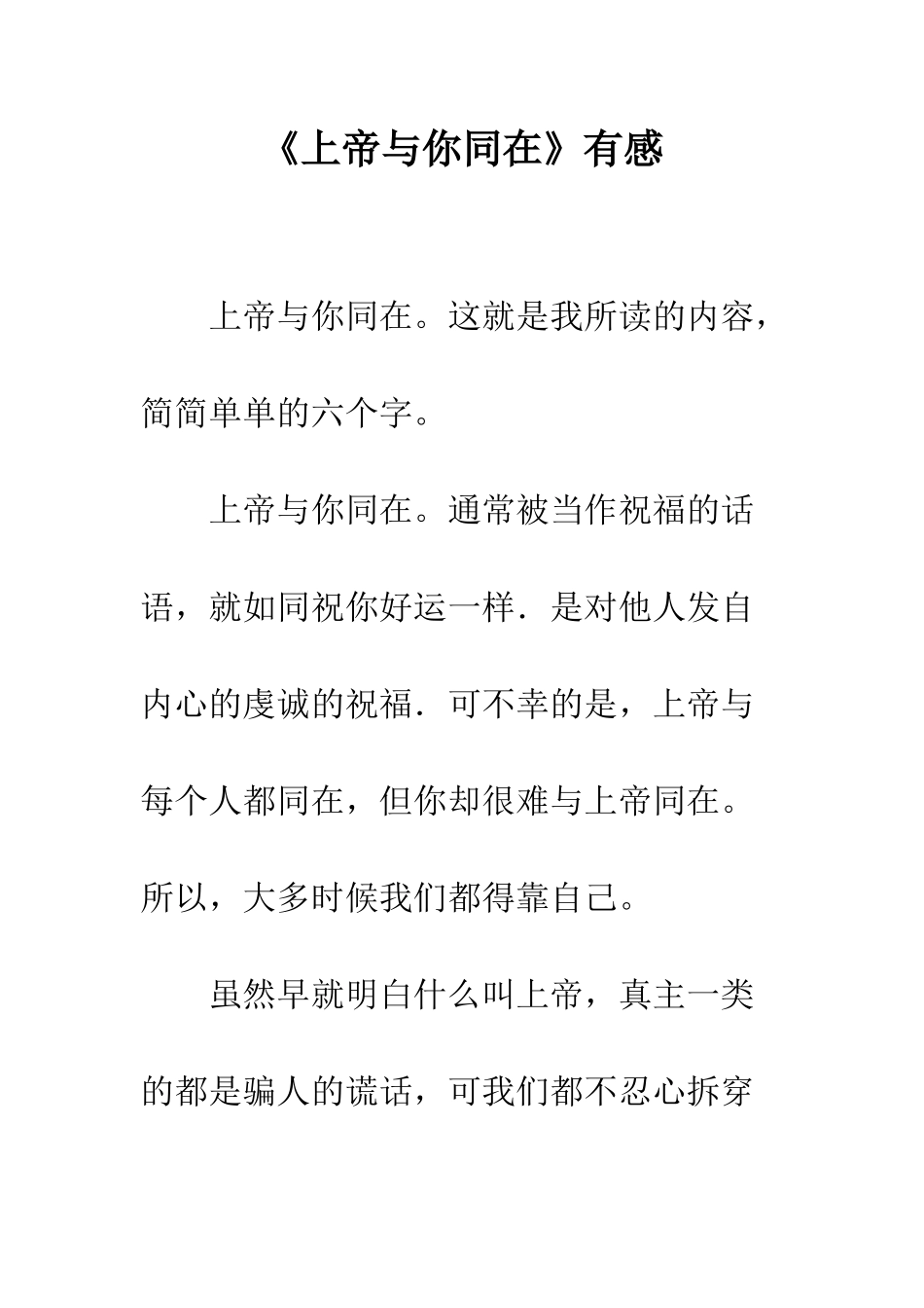 《上帝与你同在》有感_第1页
