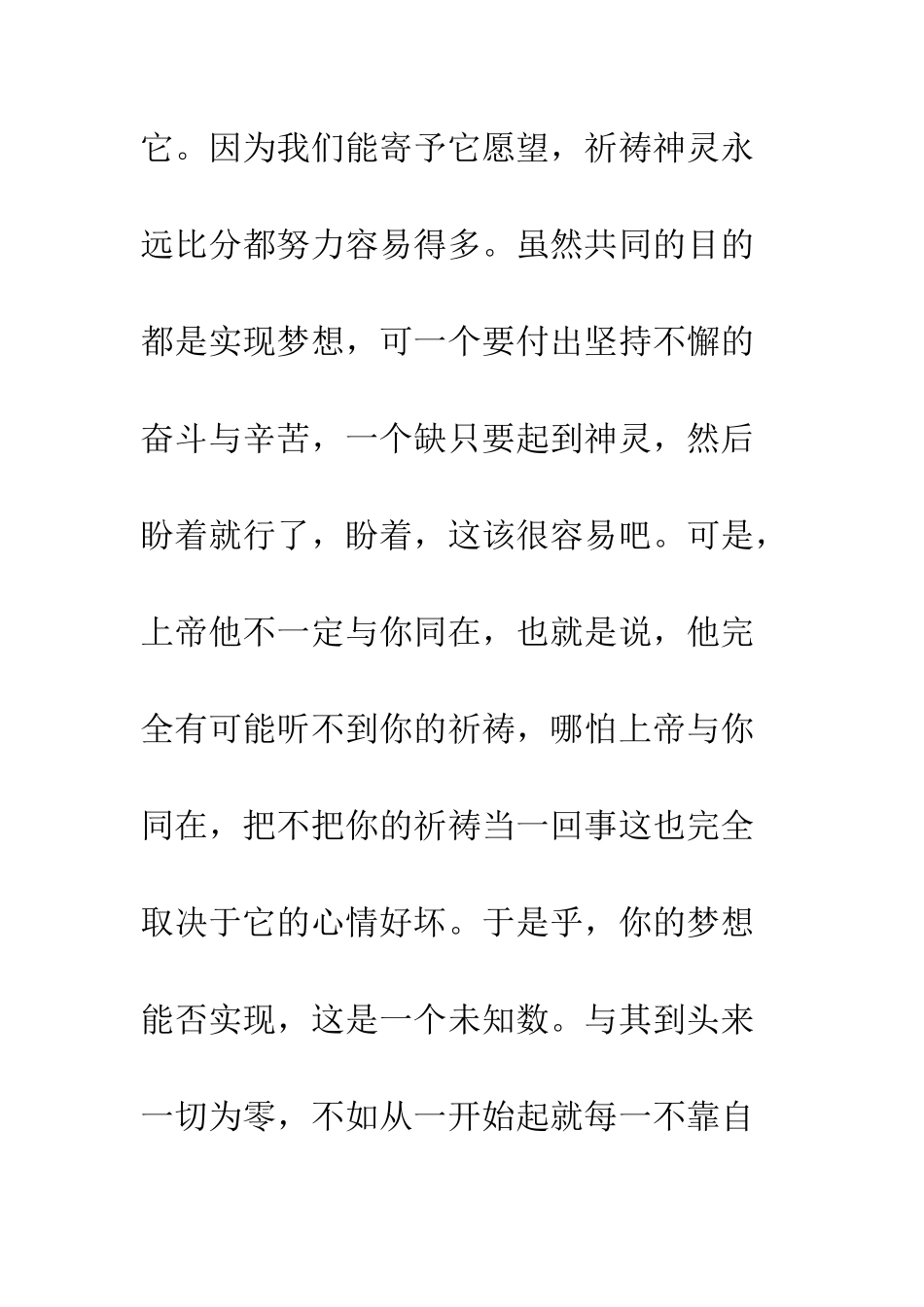 《上帝与你同在》有感_第2页