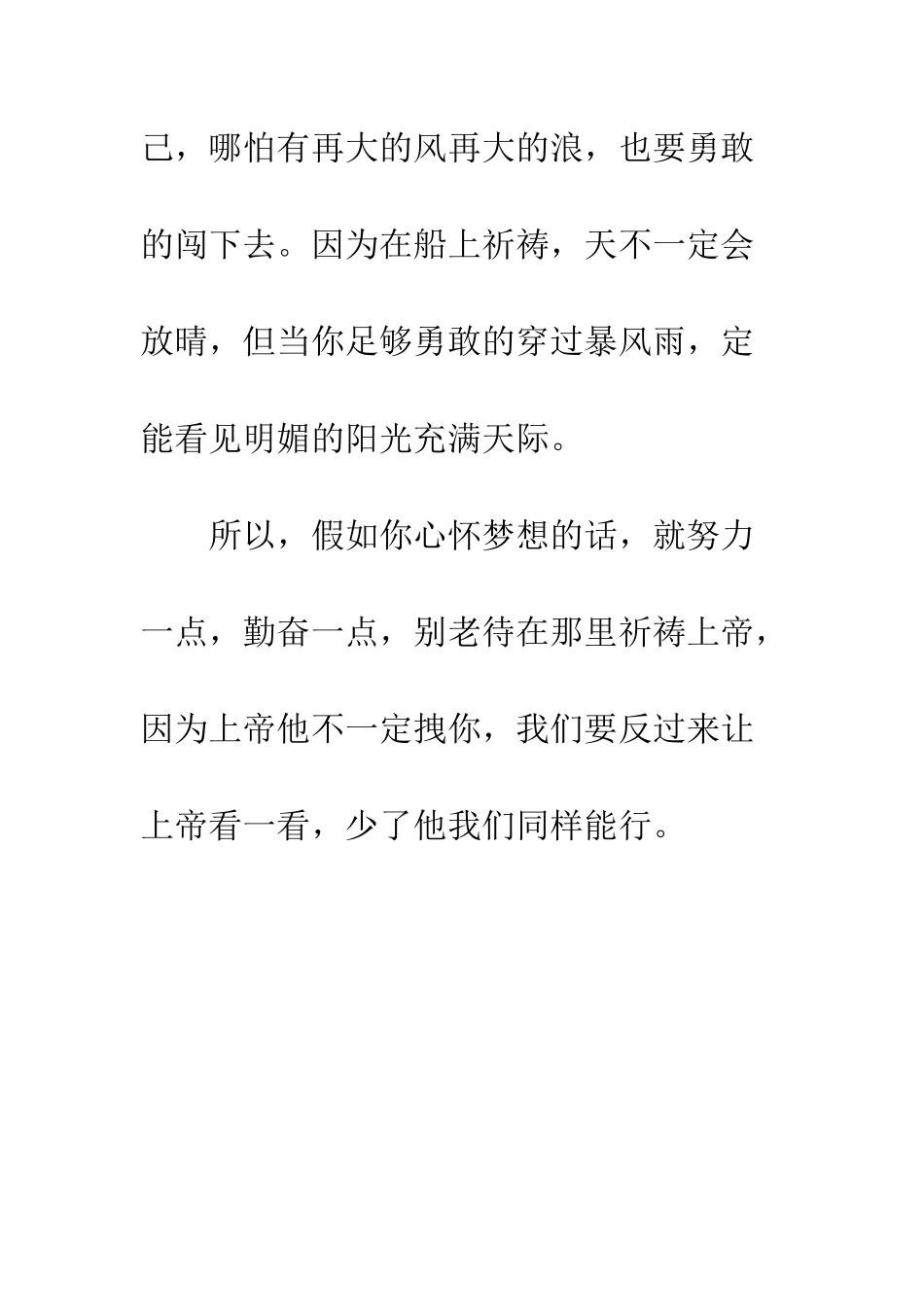 《上帝与你同在》有感_第3页