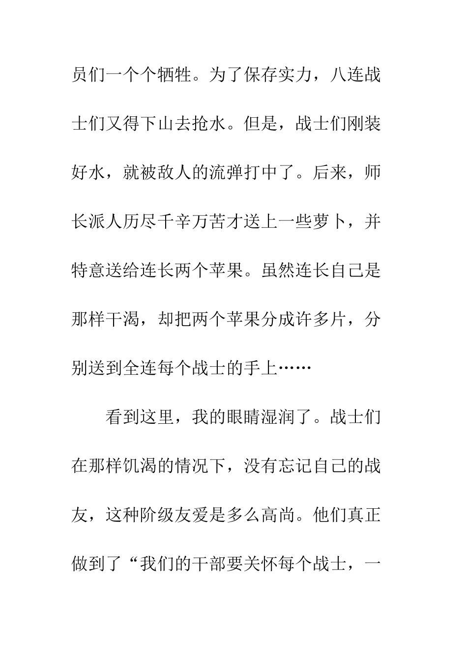 《上甘岭》读后感_第2页