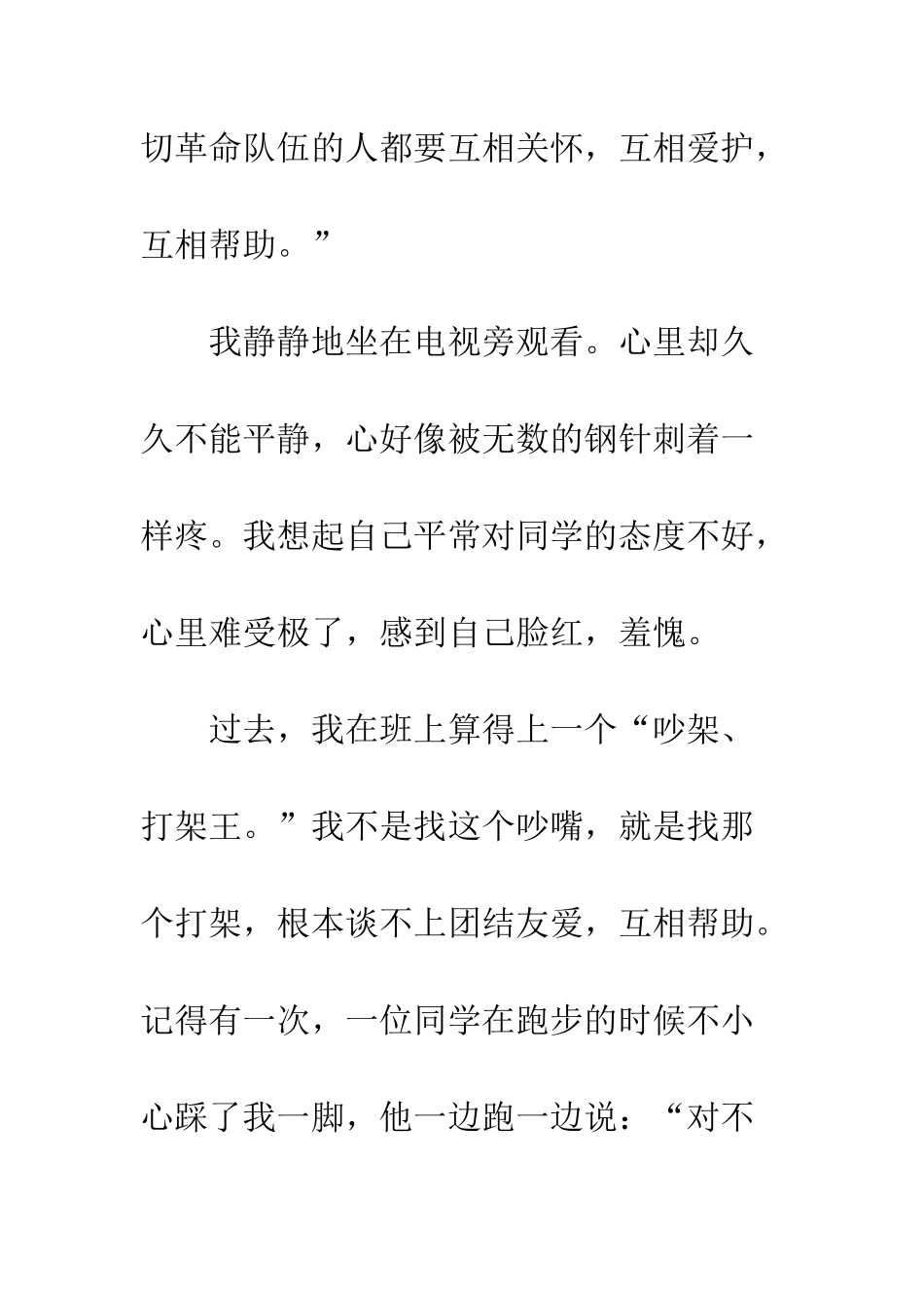 《上甘岭》读后感_第3页