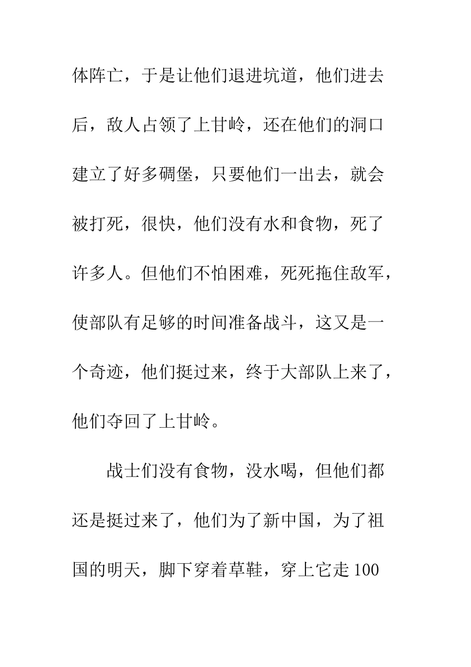 《上甘岭》观后感_第2页