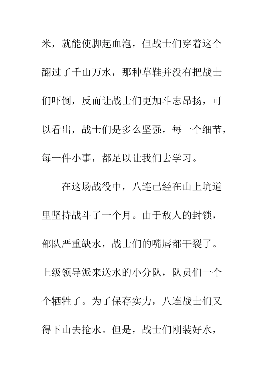 《上甘岭》观后感_第3页