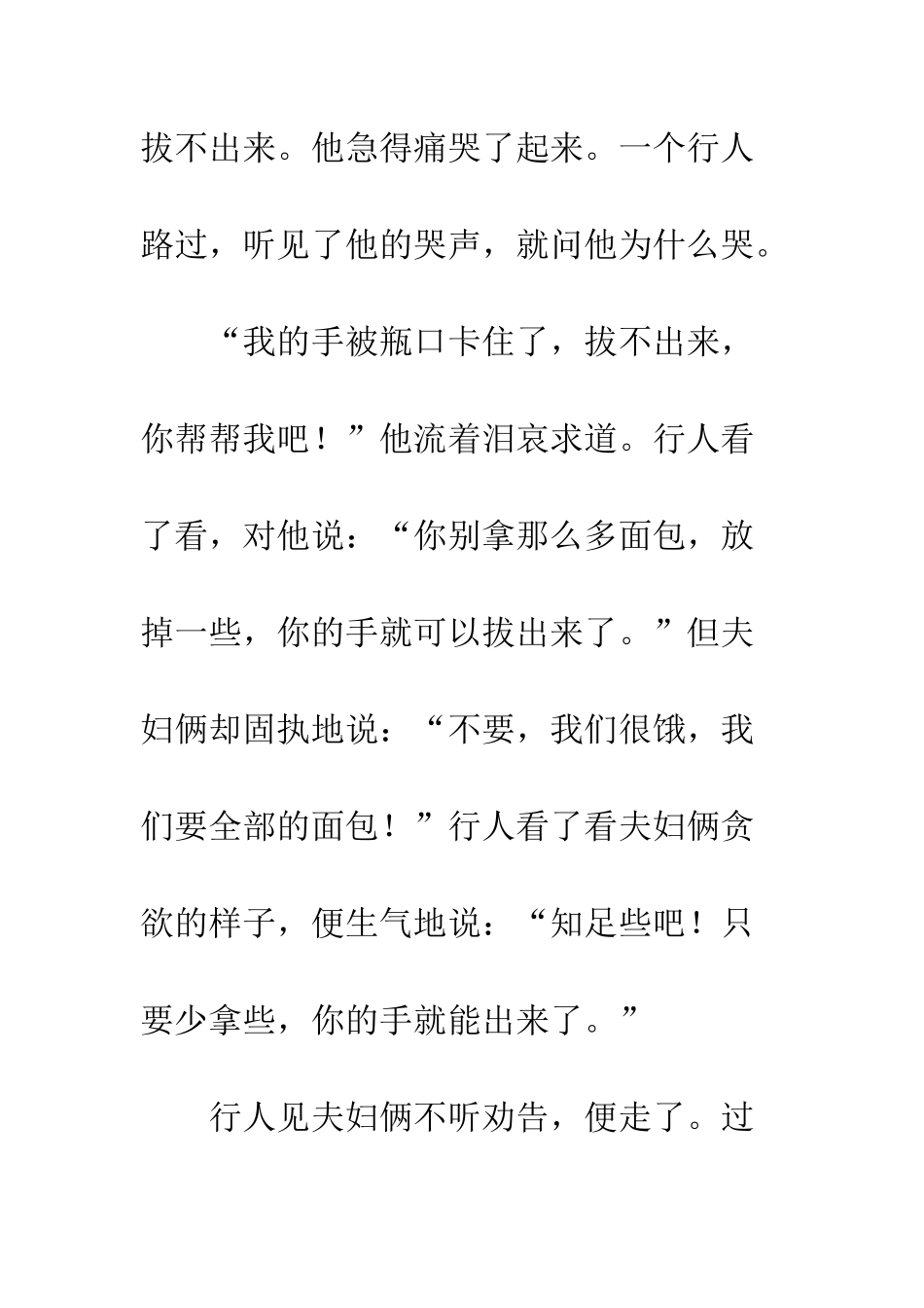 《下金蛋的鸡》续写_第2页