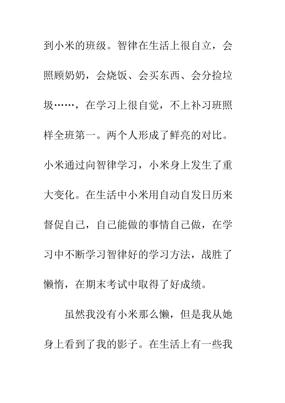 《不上补习班的第一名》读后感-1_第2页