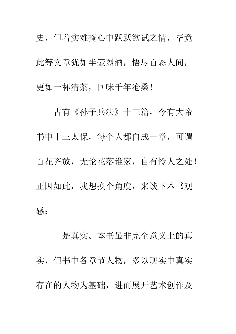 《不将就-HR成长蜕变记》读后感_第2页