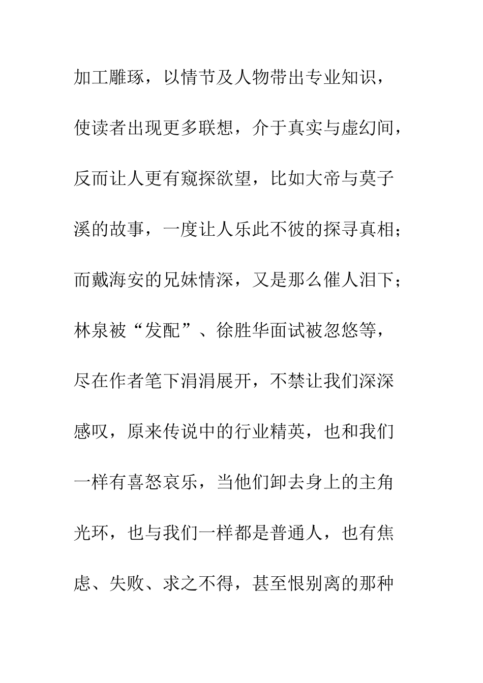 《不将就-HR成长蜕变记》读后感_第3页