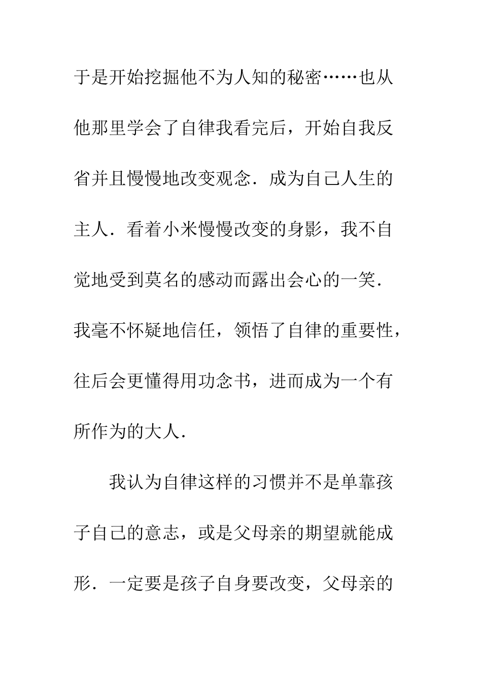 《不上补习班的第一名》读后感_第2页