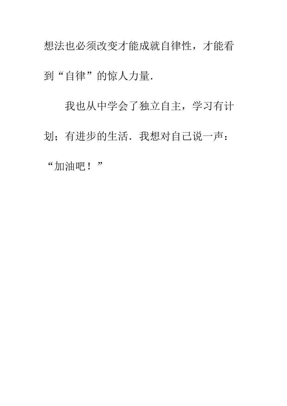 《不上补习班的第一名》读后感_第3页
