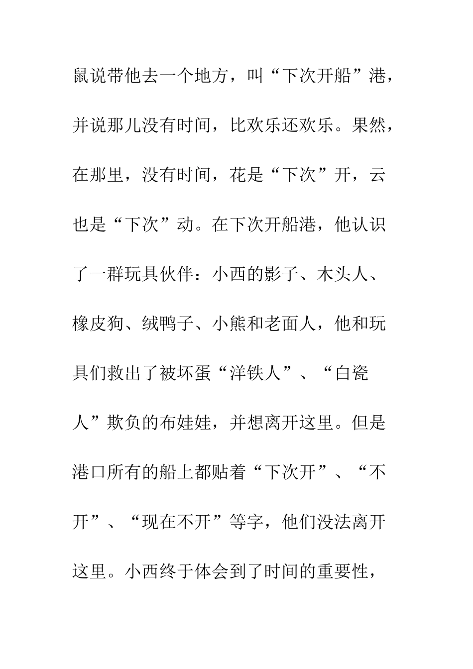《下次开船港》读后感_第2页