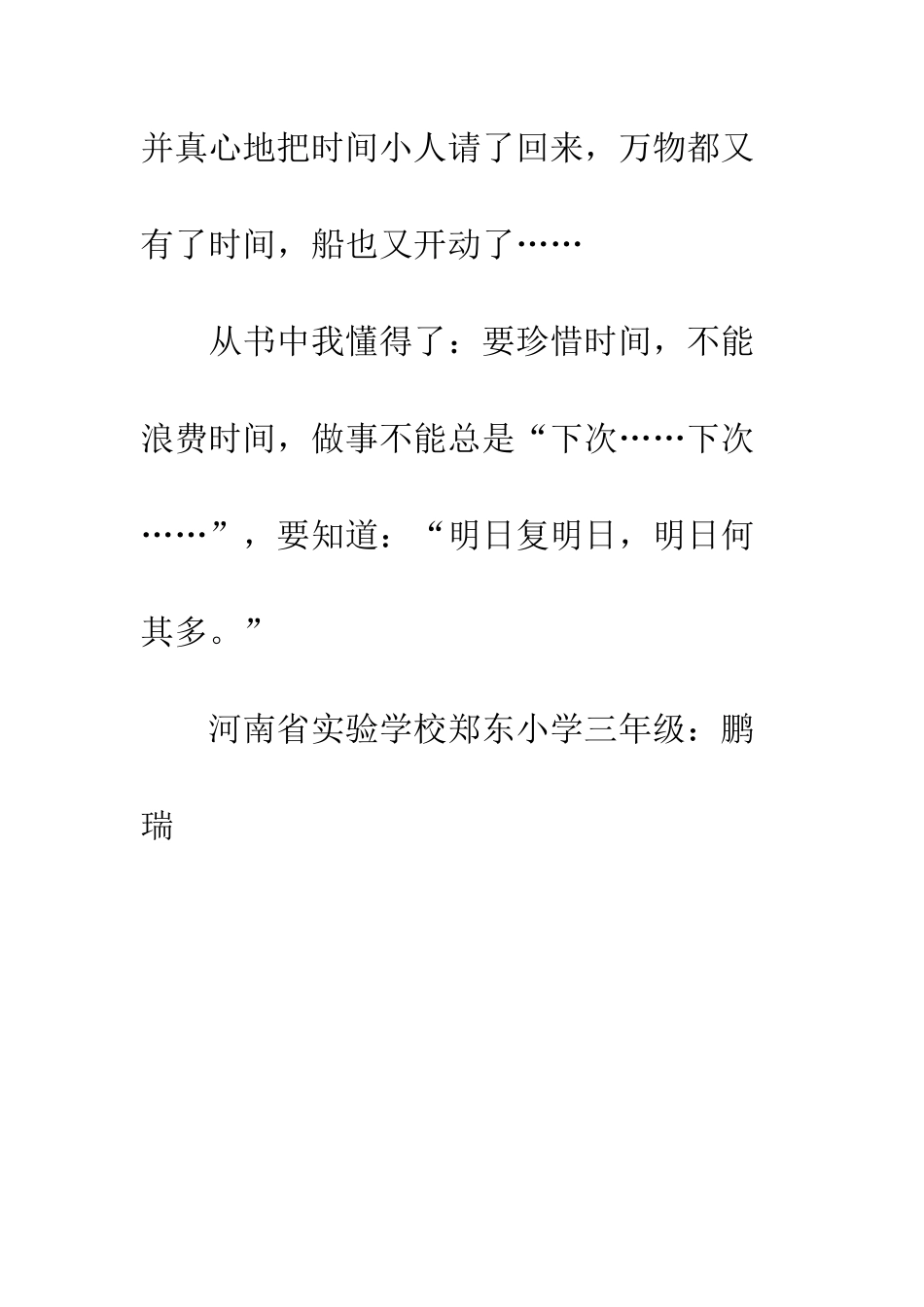 《下次开船港》读后感_第3页